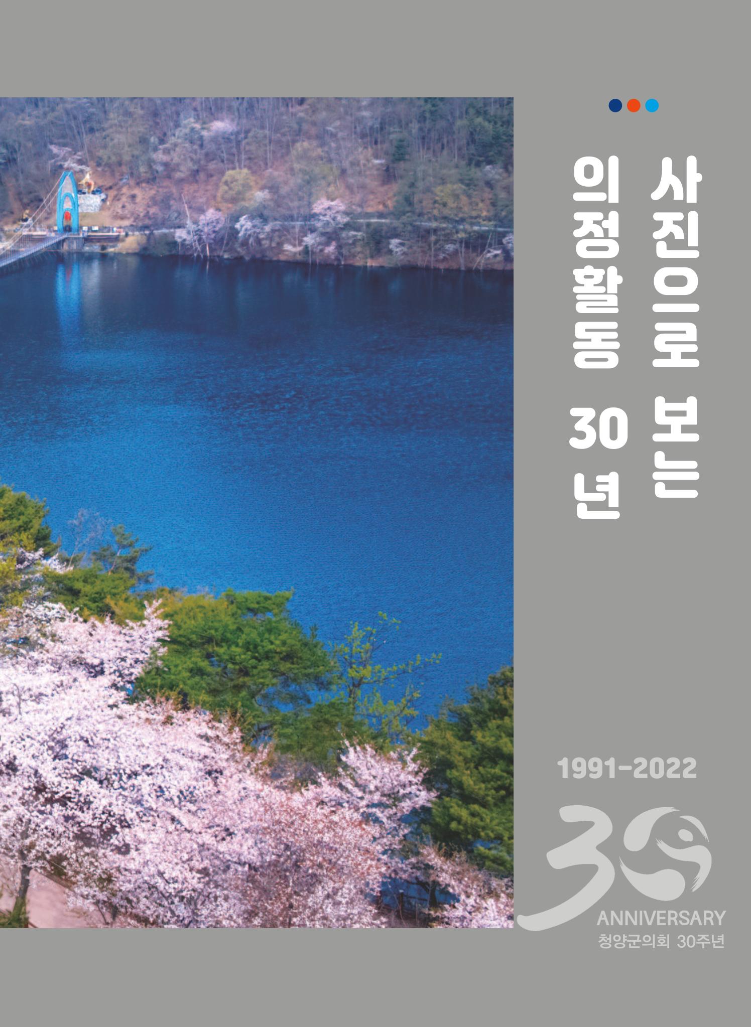 청양군의회 30년사 32페이지
