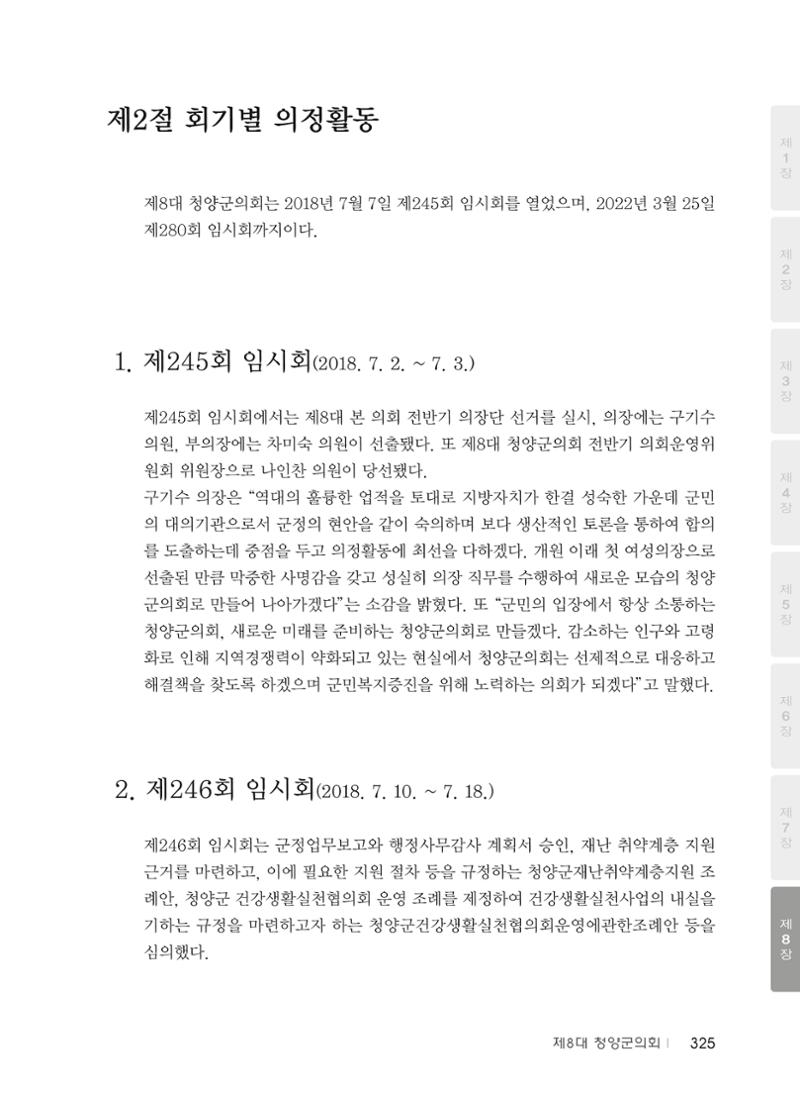 청양군의회 30년사 326페이지