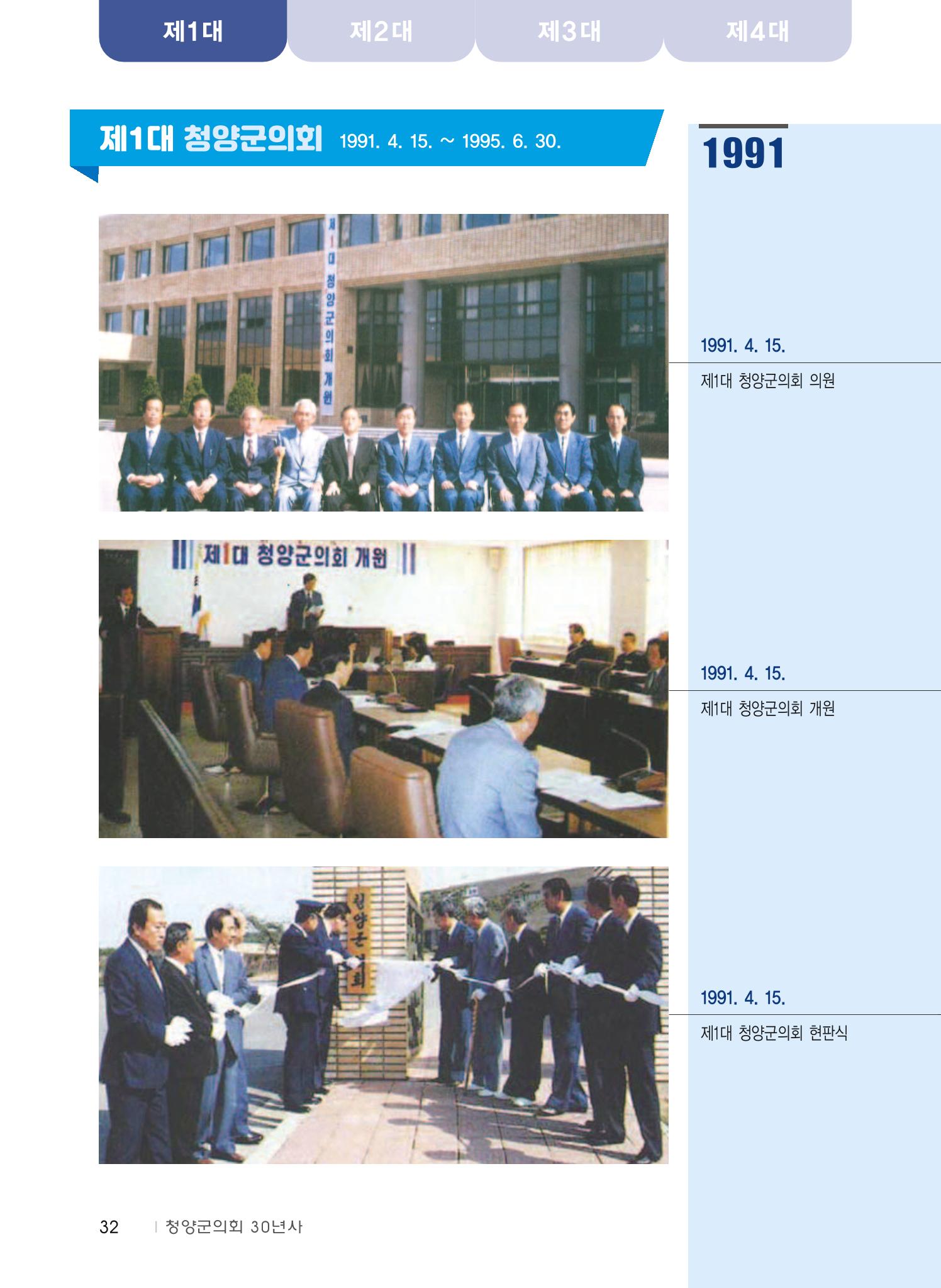 청양군의회 30년사 33페이지