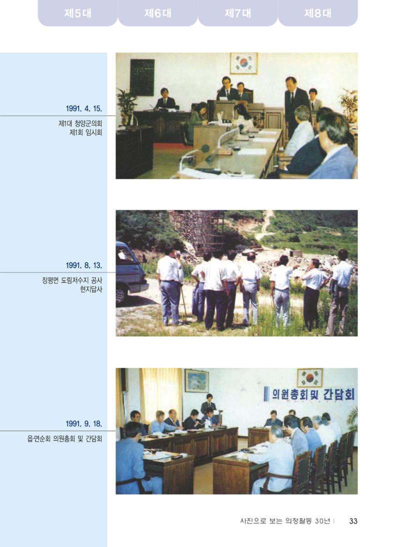 청양군의회 30년사 34페이지