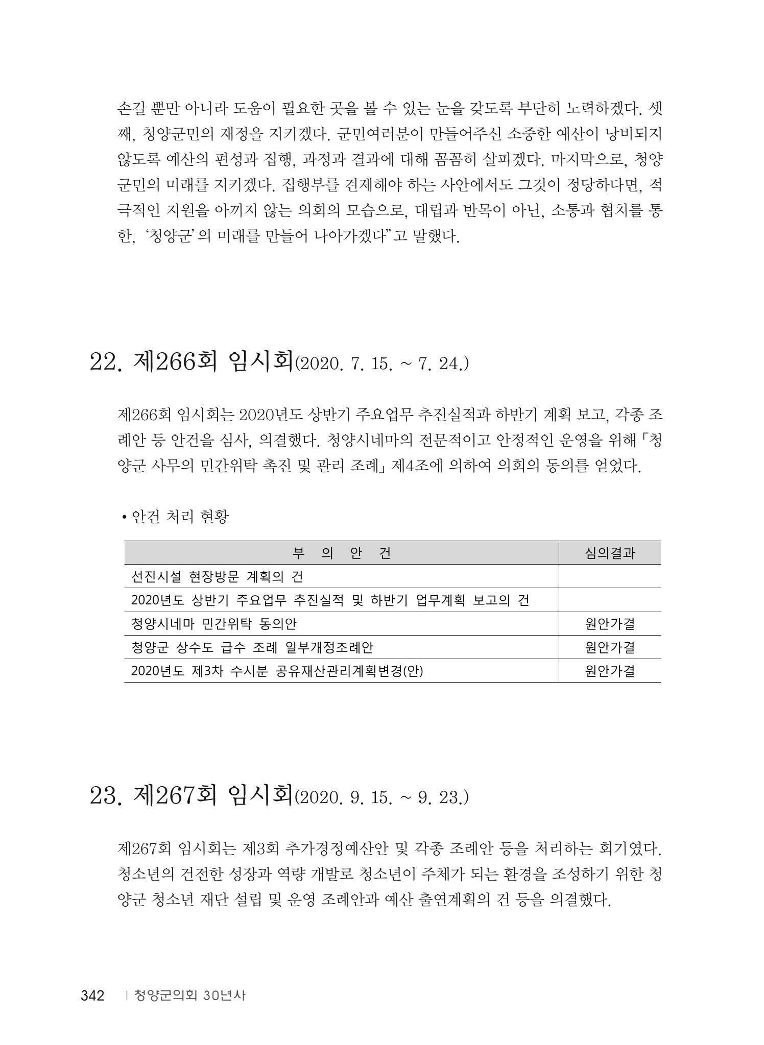 청양군의회 30년사 343페이지