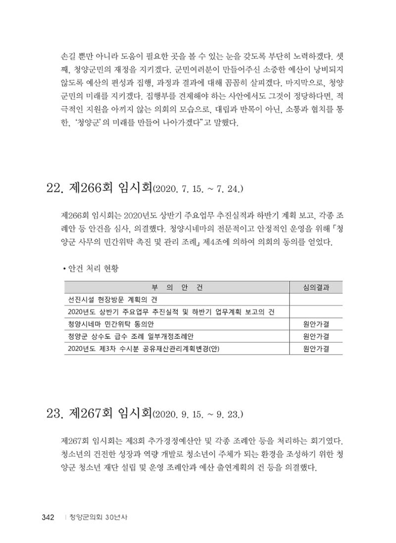 청양군의회 30년사 343페이지