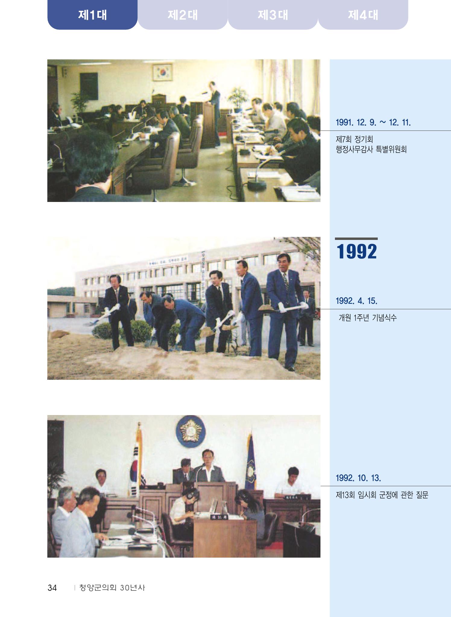 청양군의회 30년사 35페이지