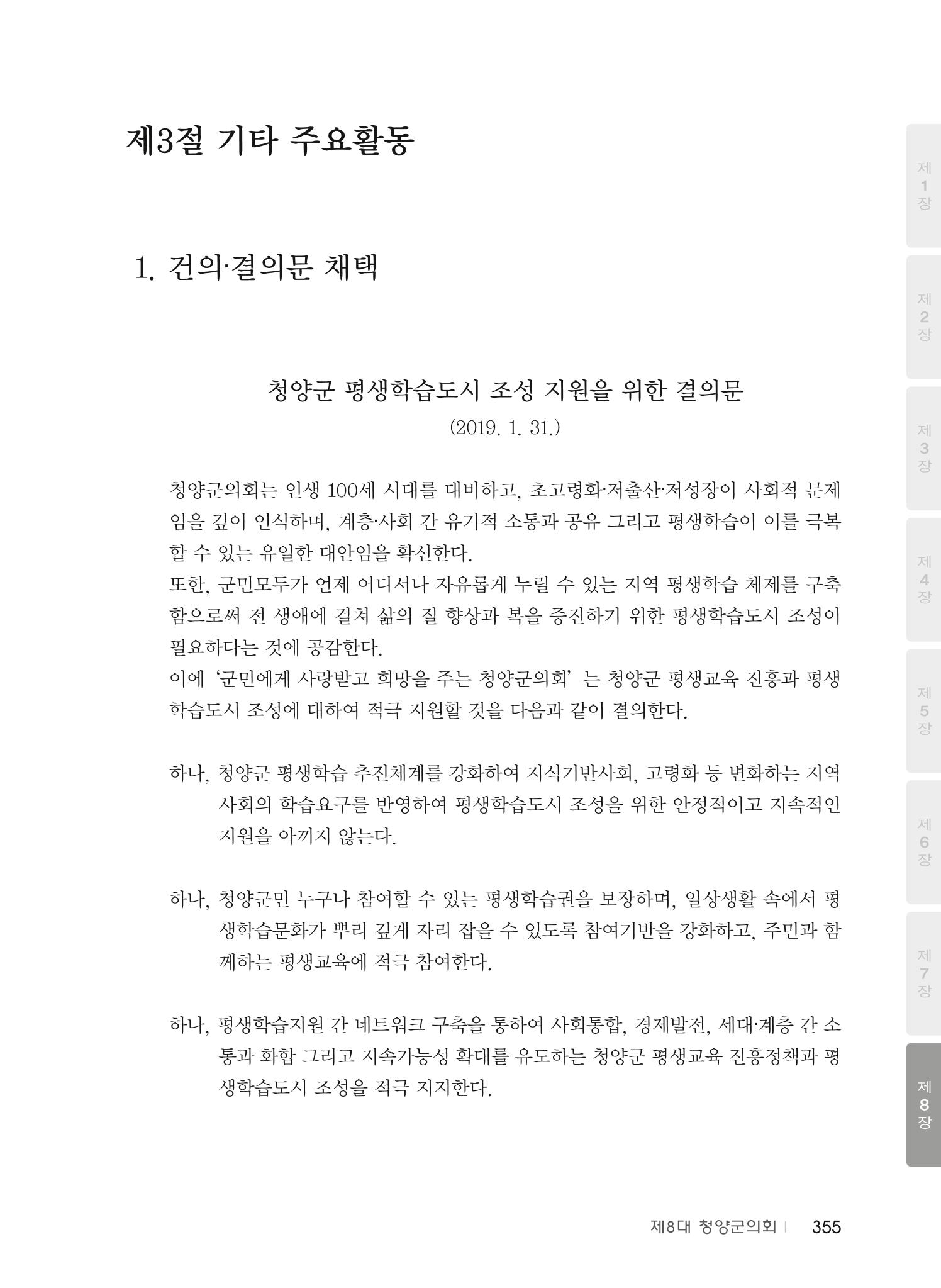 청양군의회 30년사 356페이지