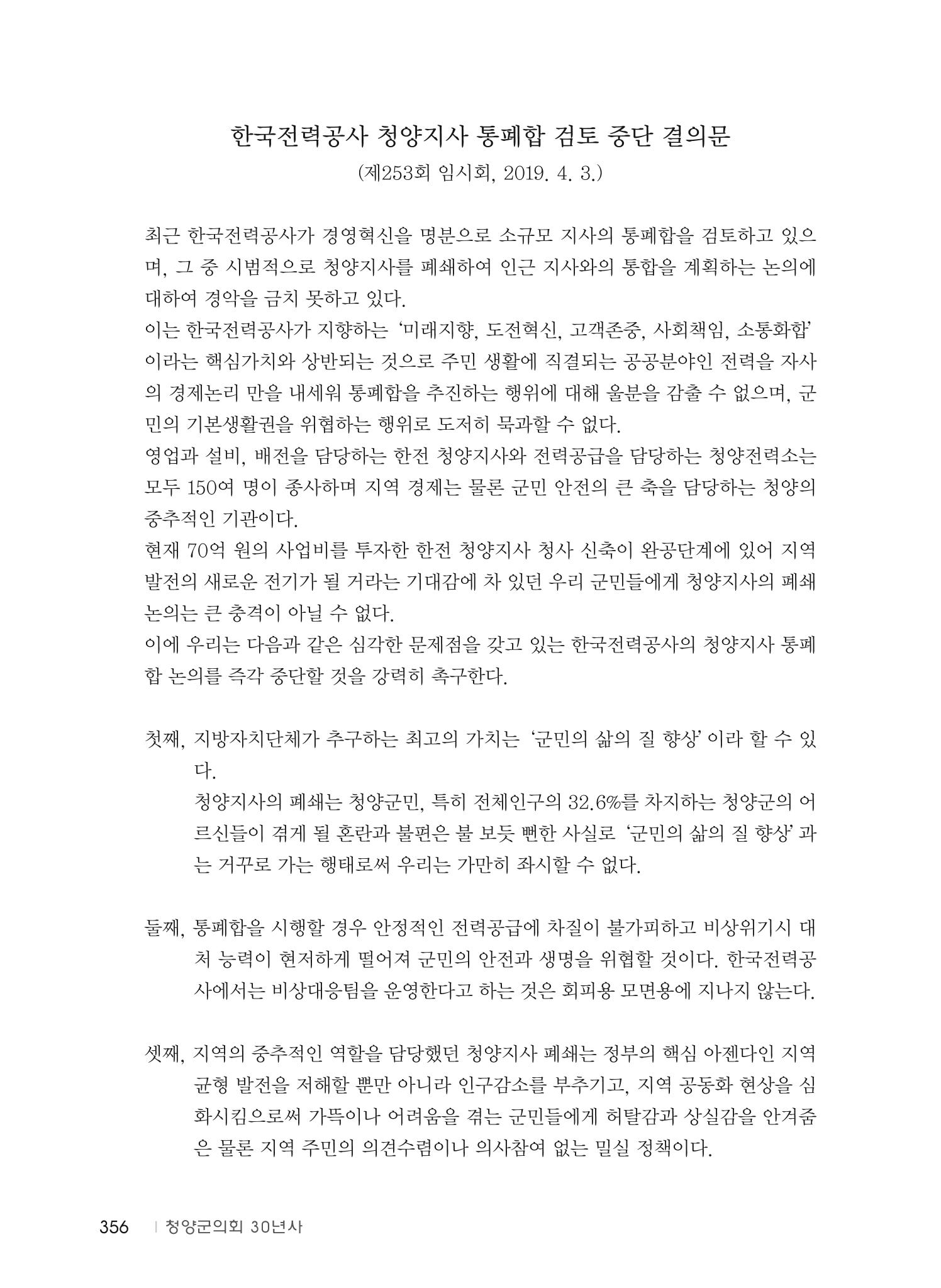 청양군의회 30년사 357페이지