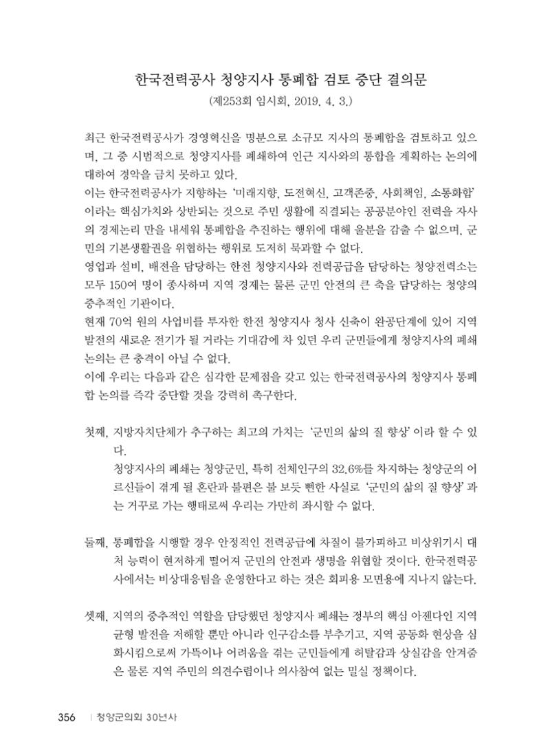 청양군의회 30년사 357페이지