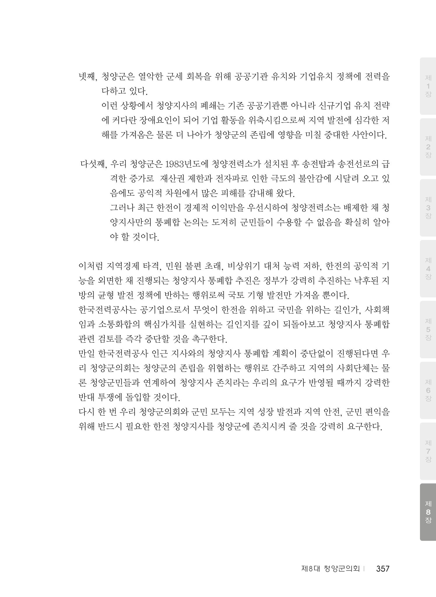 청양군의회 30년사 358페이지