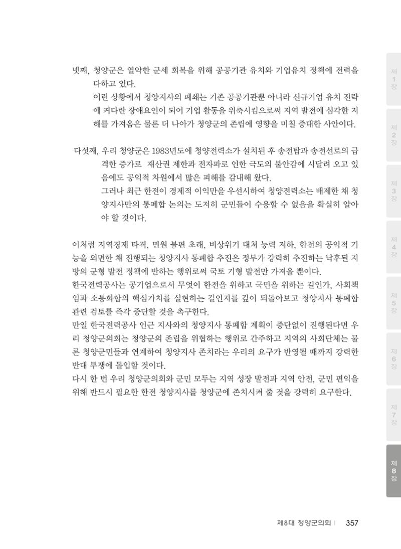 청양군의회 30년사 358페이지