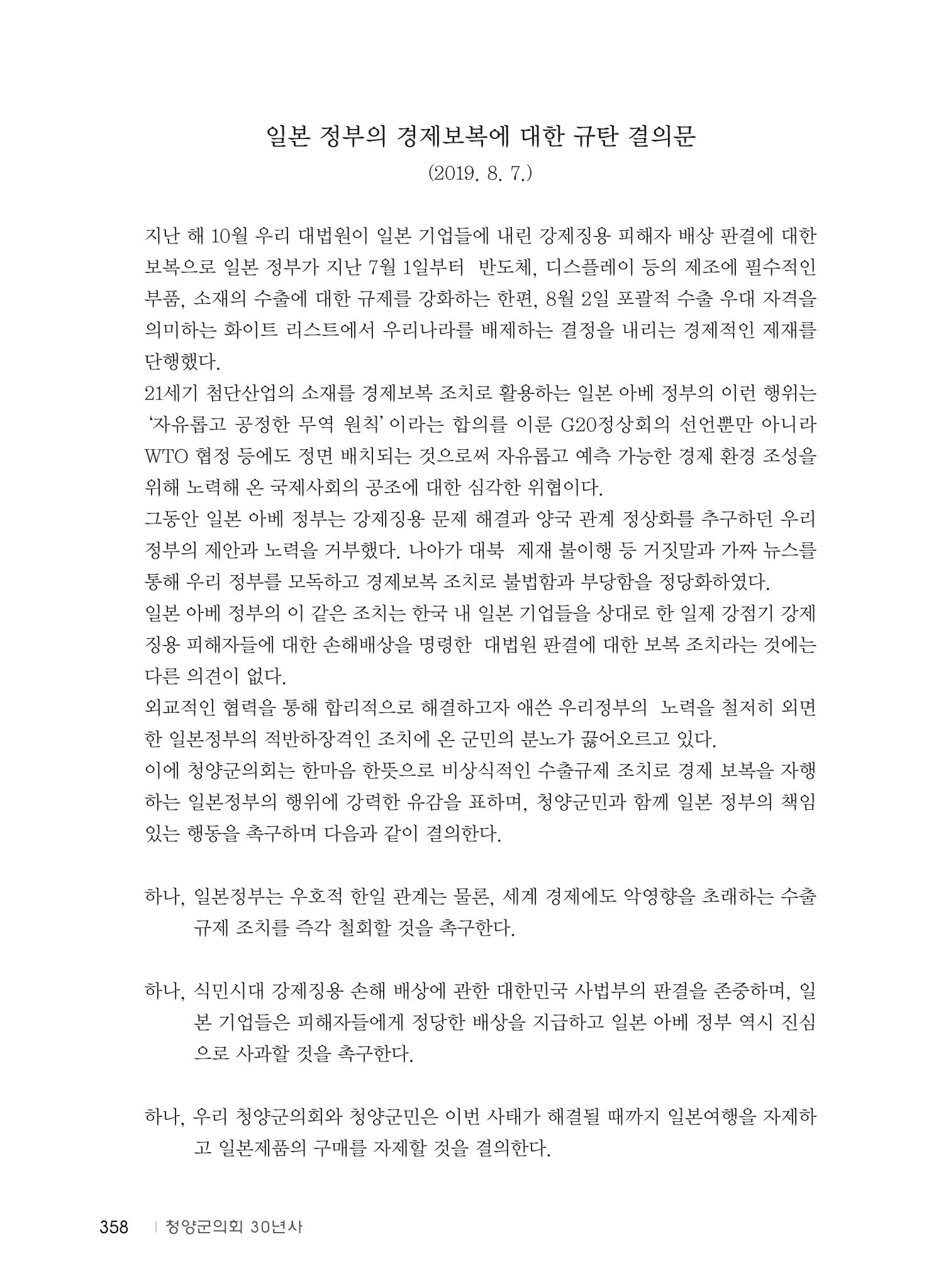 청양군의회 30년사 359페이지