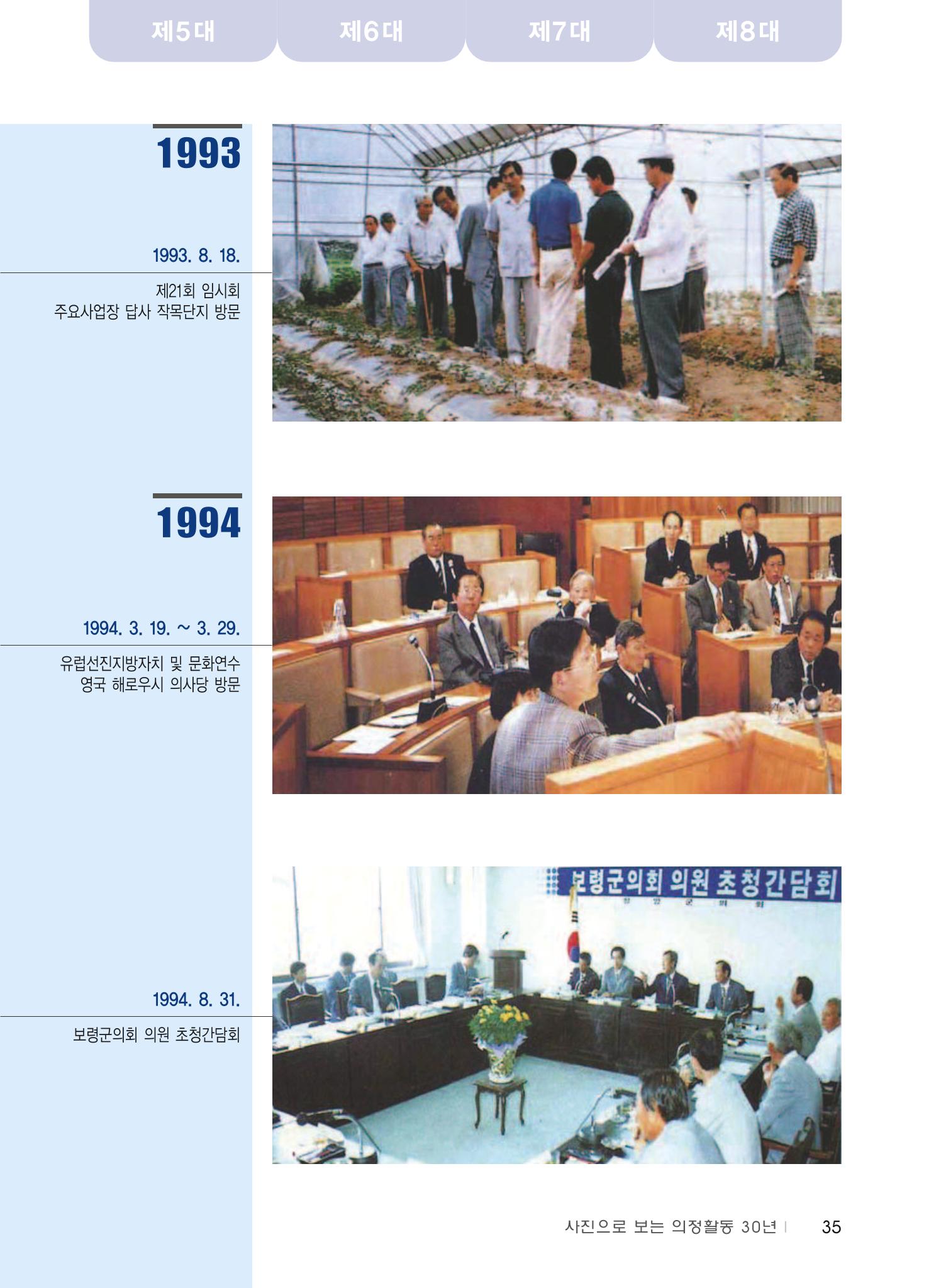 청양군의회 30년사 36페이지