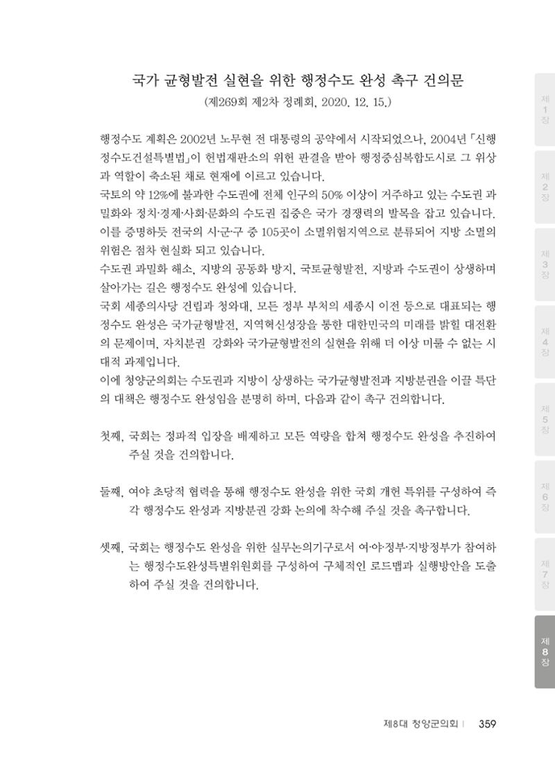 청양군의회 30년사 360페이지