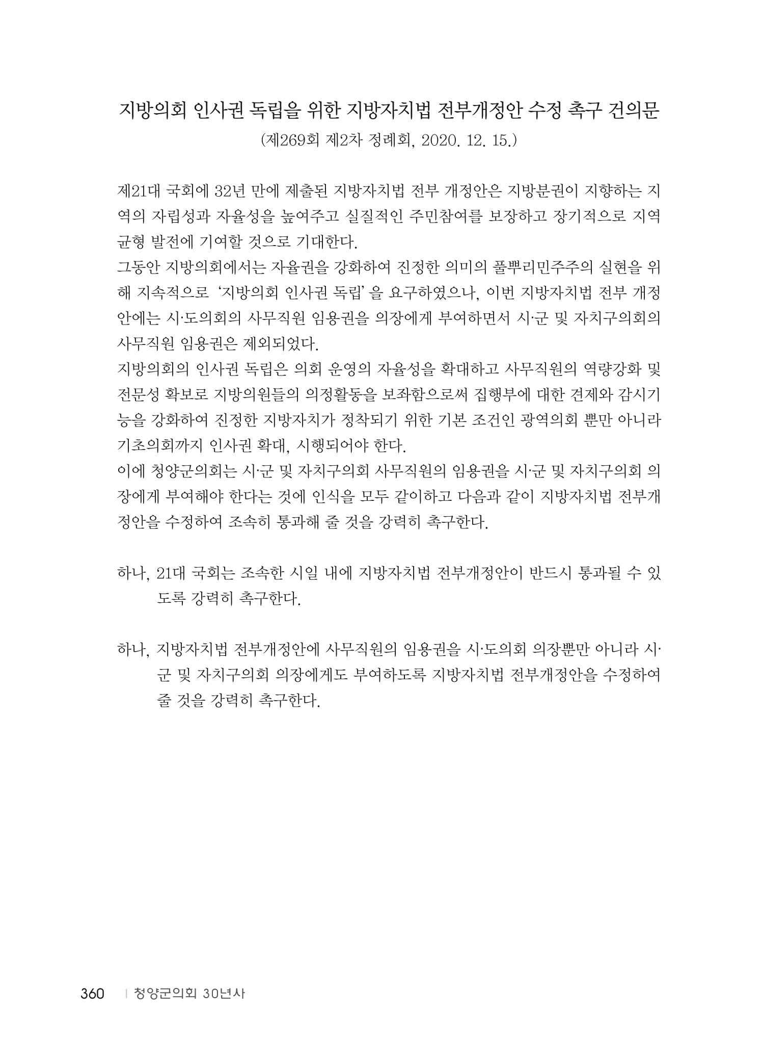 청양군의회 30년사 361페이지