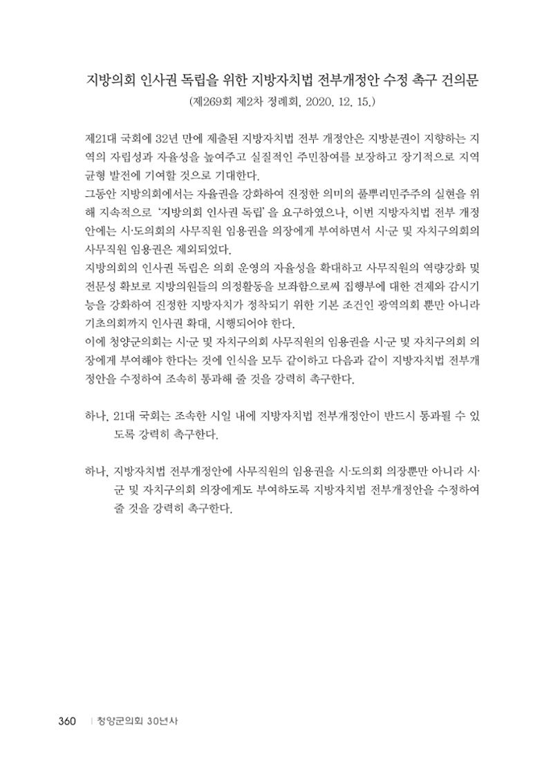 청양군의회 30년사 361페이지