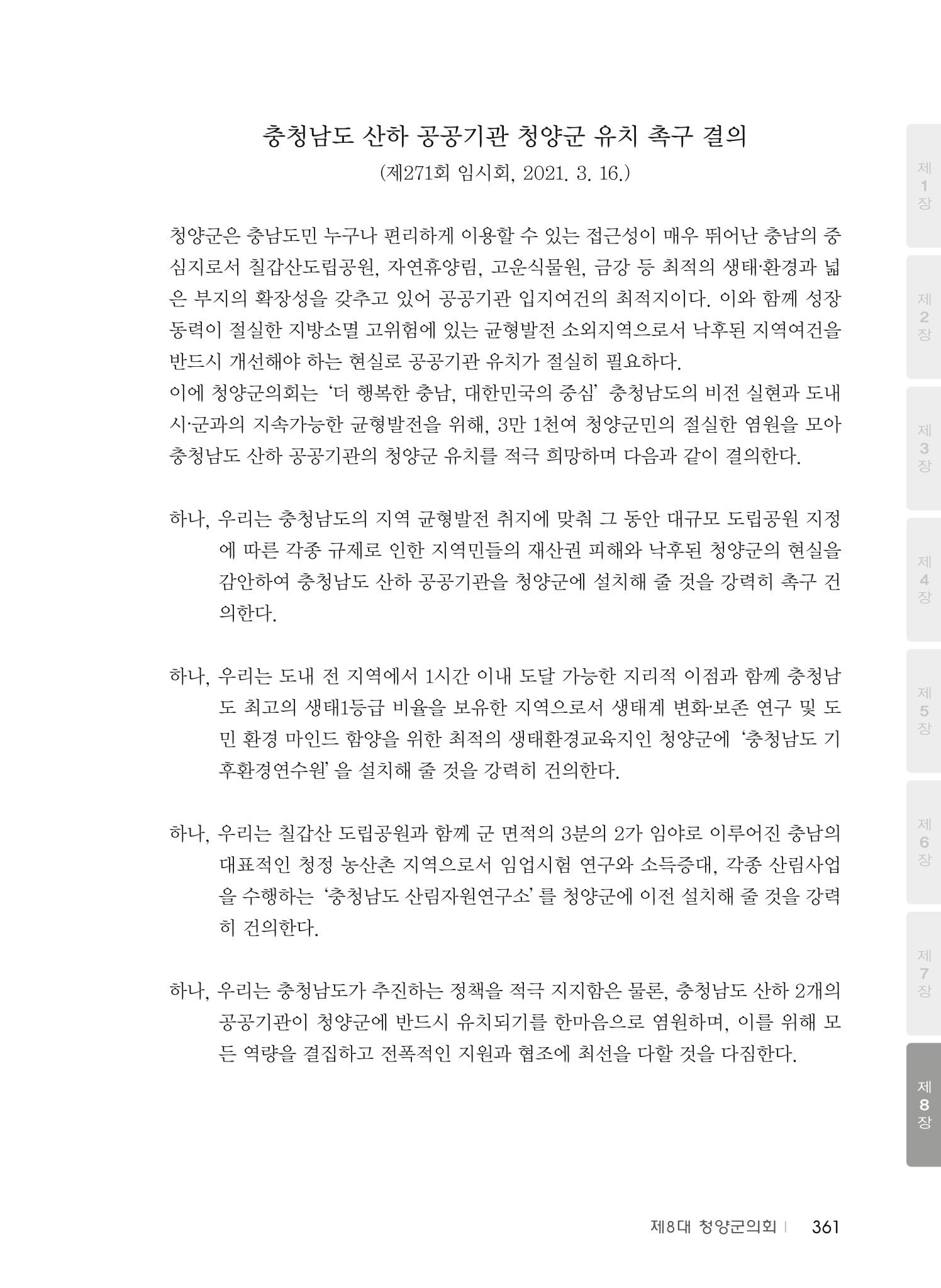 청양군의회 30년사 362페이지