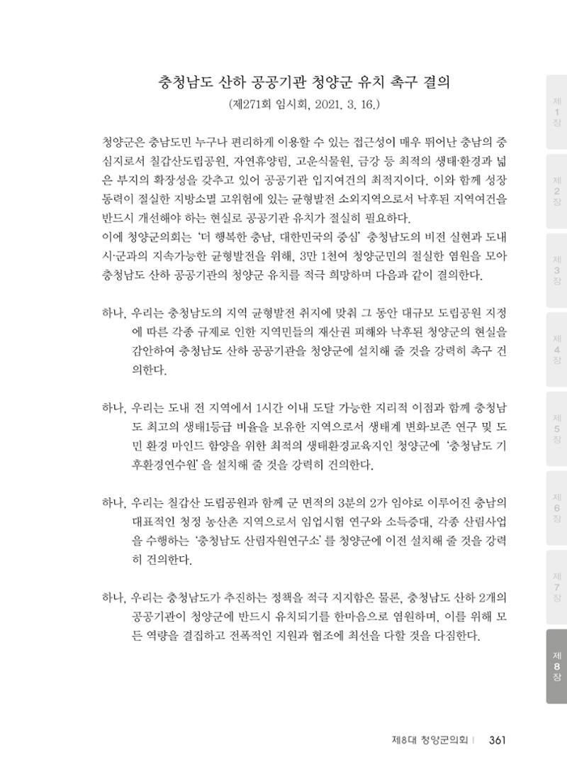 청양군의회 30년사 362페이지