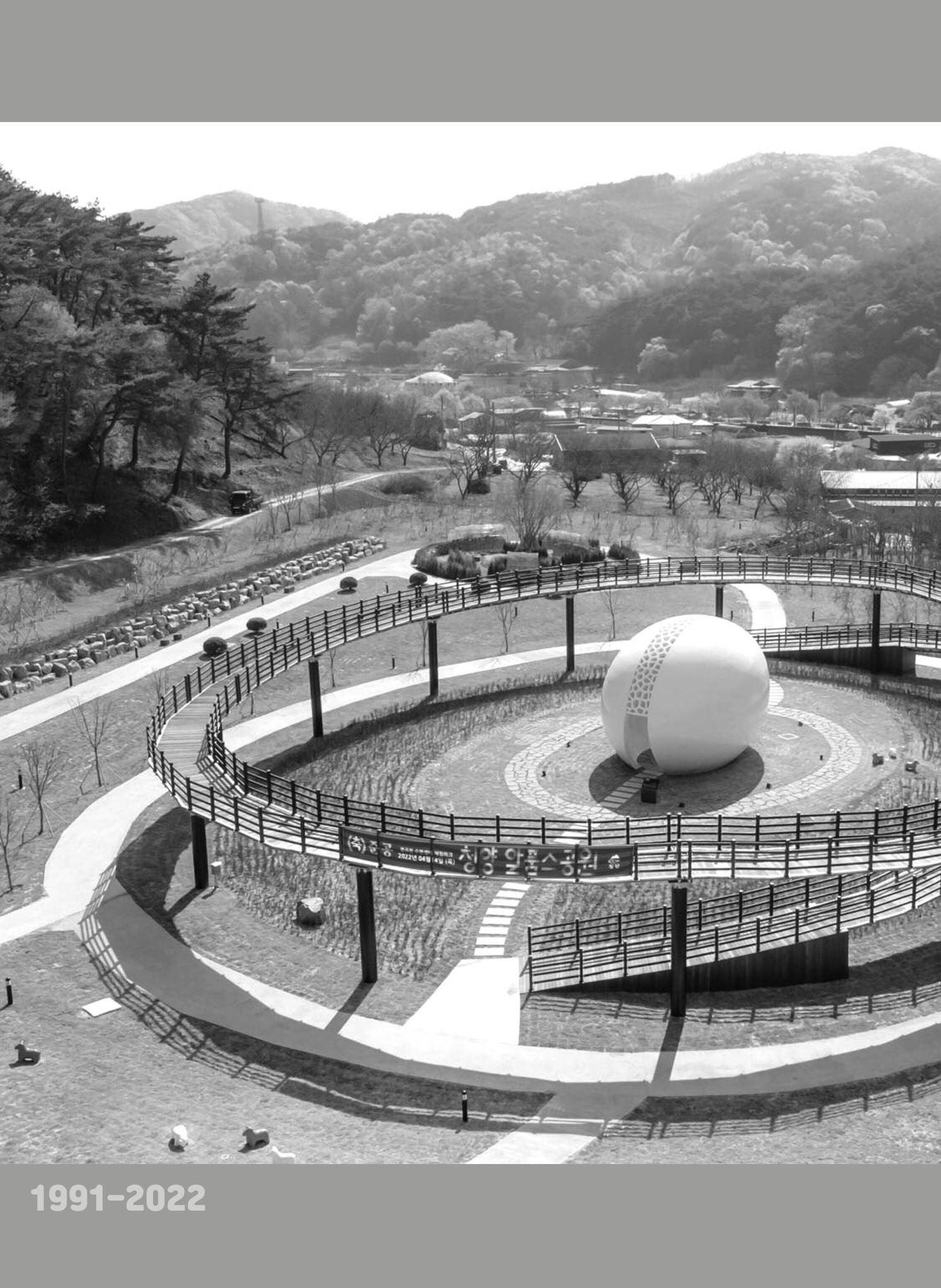 청양군의회 30년사 365페이지