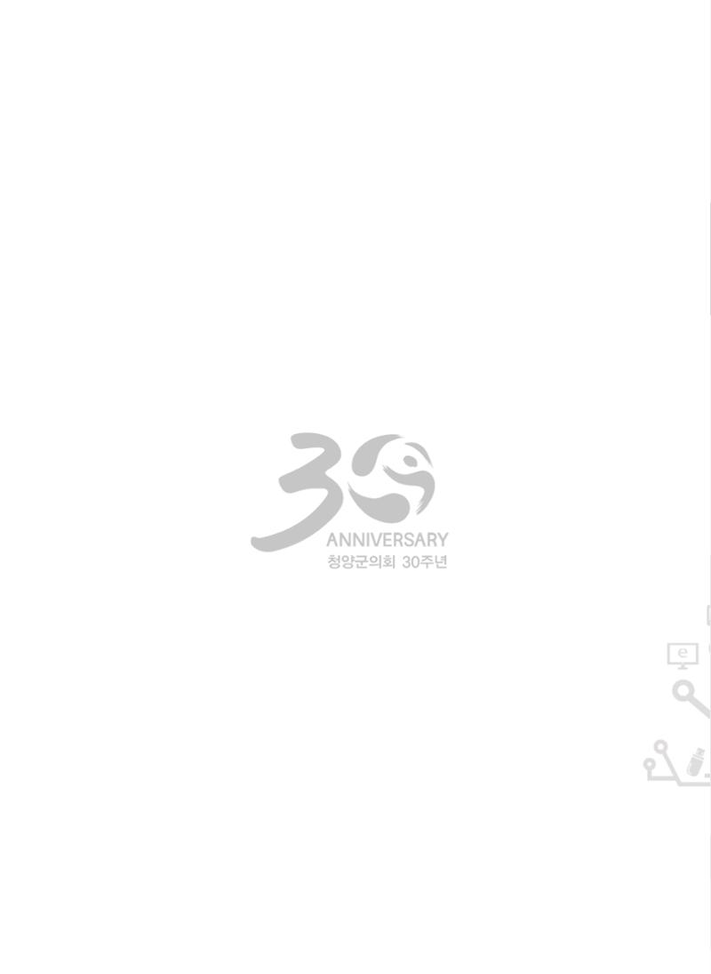 청양군의회 30년사 367페이지