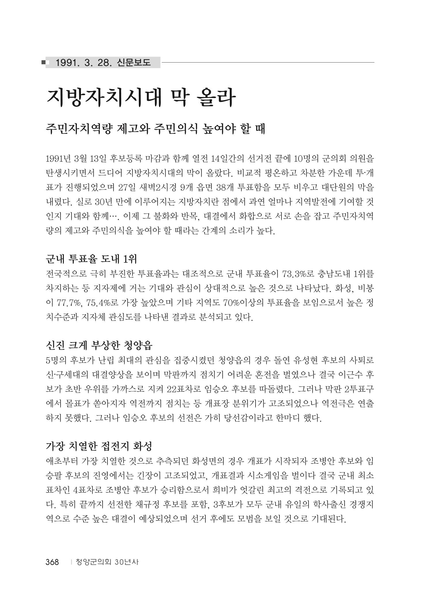 청양군의회 30년사 369페이지
