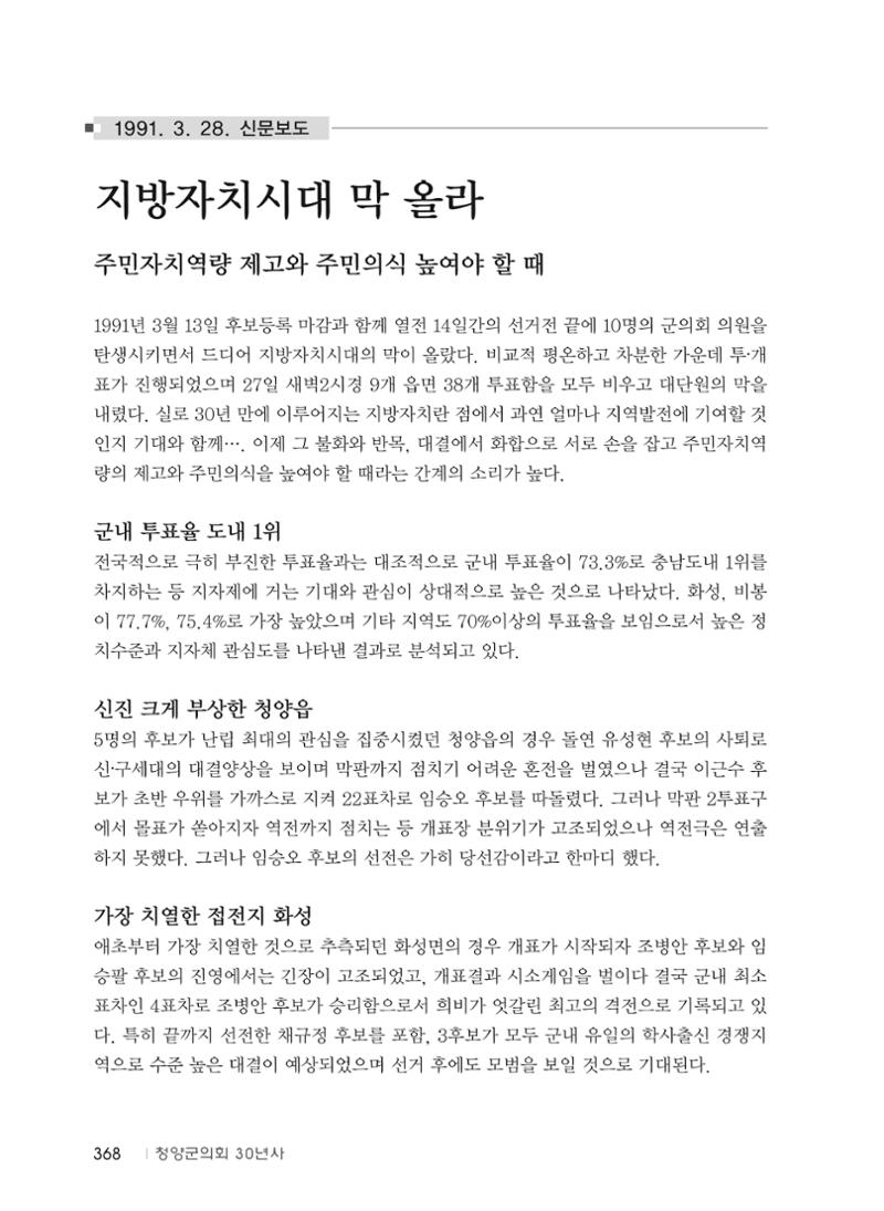 청양군의회 30년사 369페이지