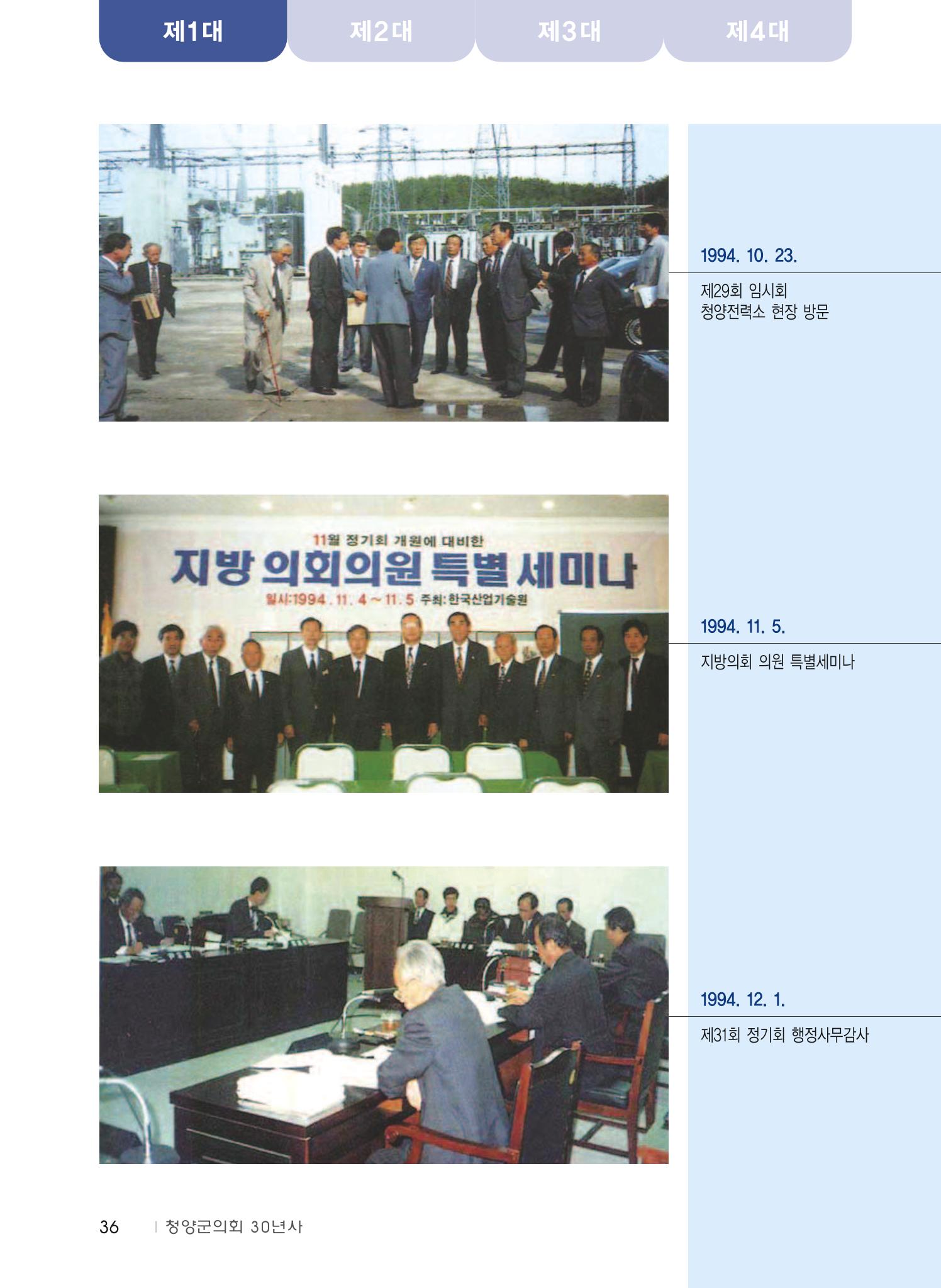 청양군의회 30년사 37페이지