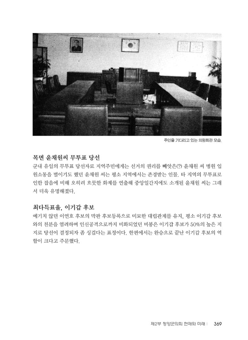 청양군의회 30년사 370페이지