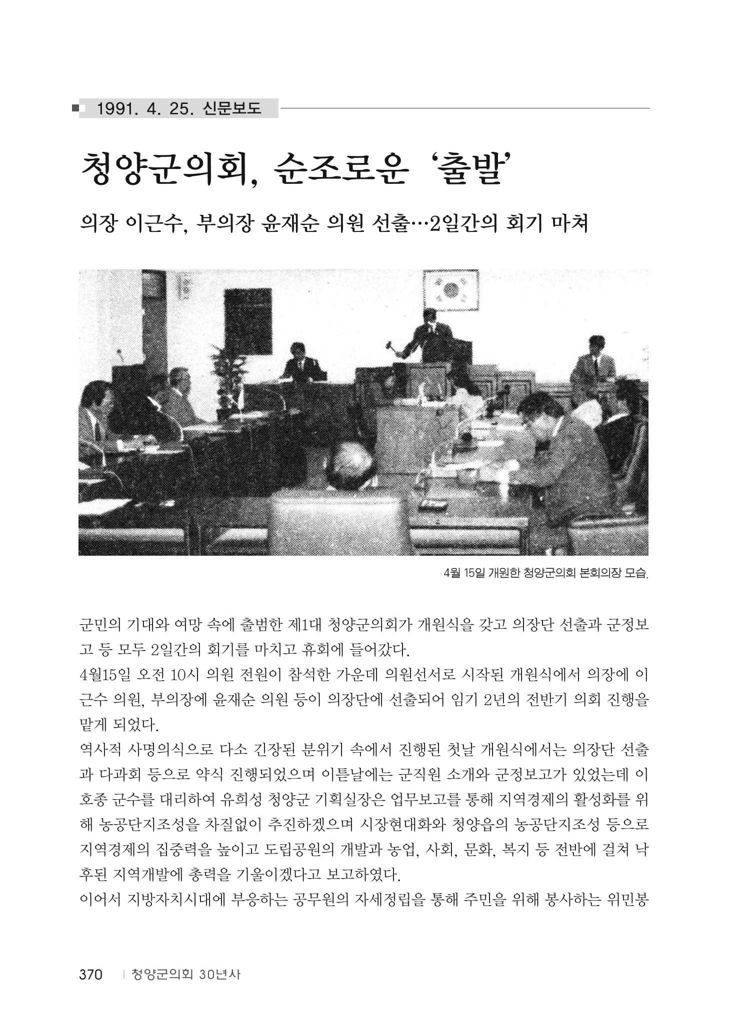 청양군의회 30년사 371페이지