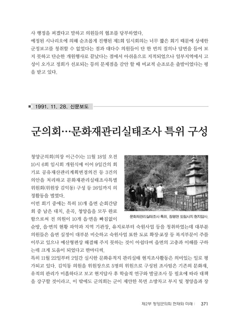 청양군의회 30년사 372페이지