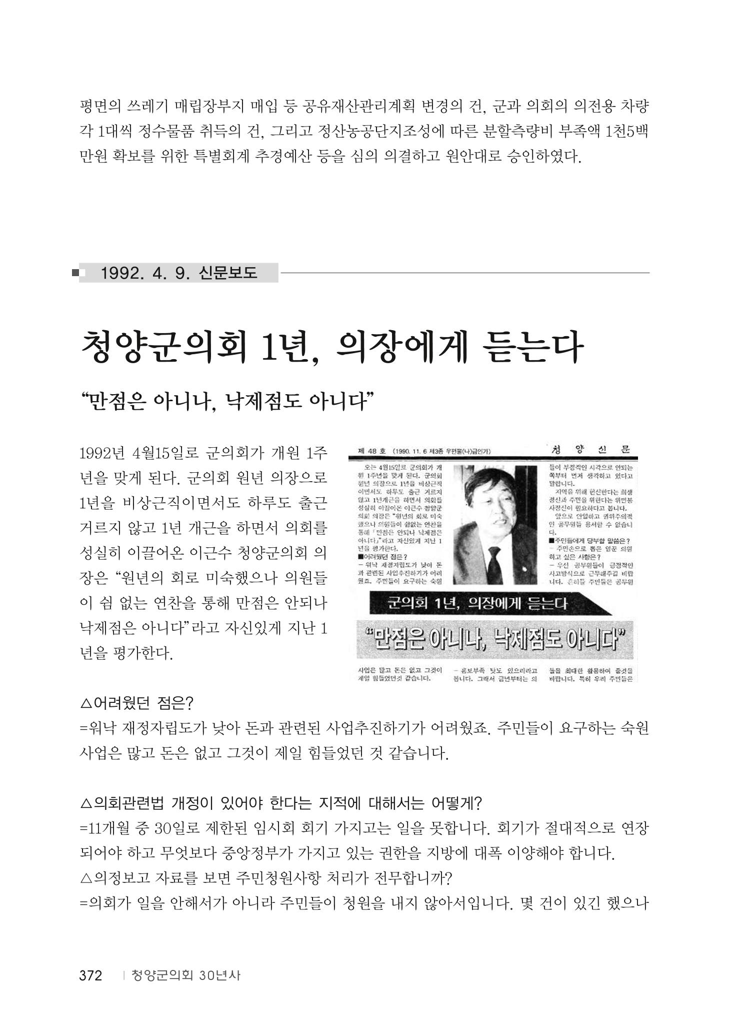 청양군의회 30년사 373페이지