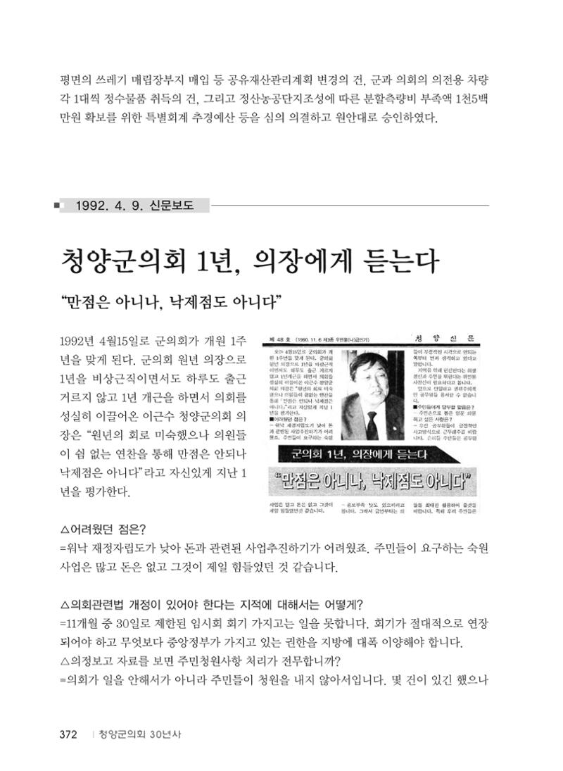 청양군의회 30년사 373페이지