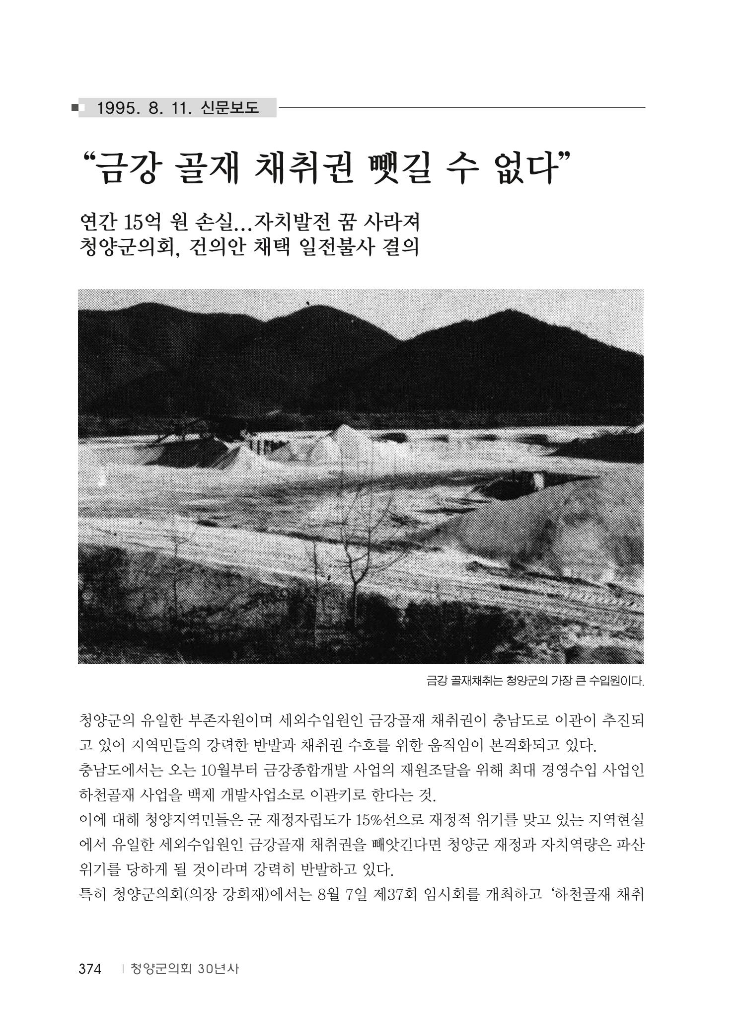 청양군의회 30년사 375페이지