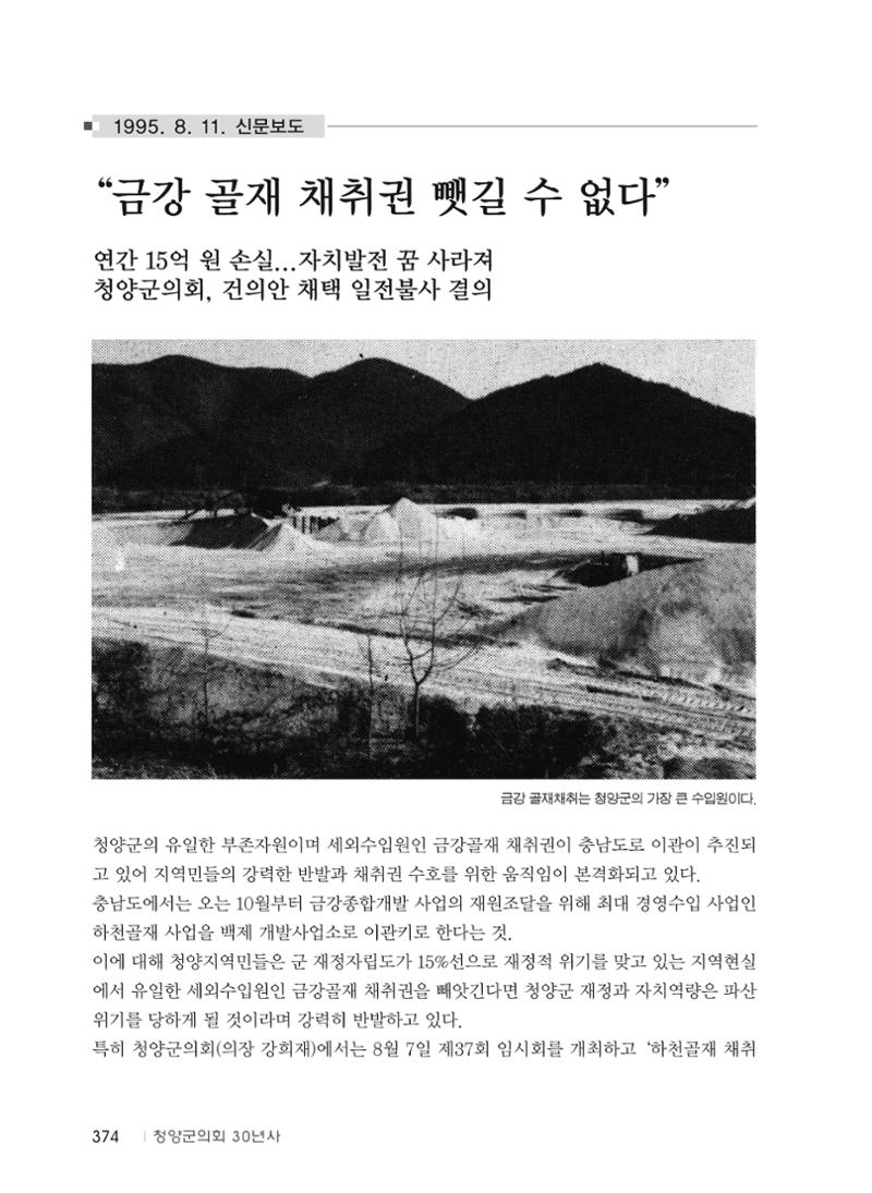 청양군의회 30년사 375페이지