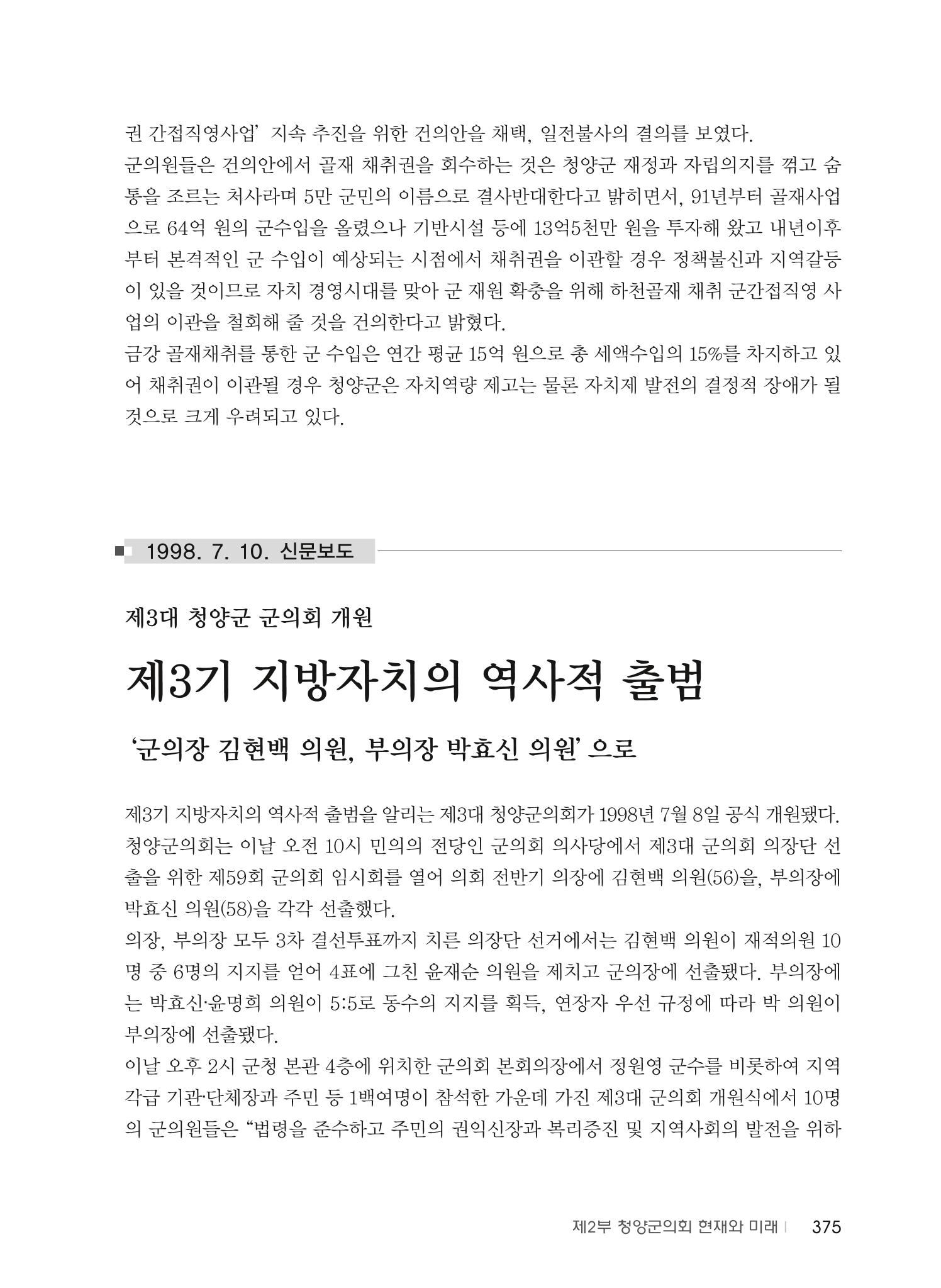 청양군의회 30년사 376페이지