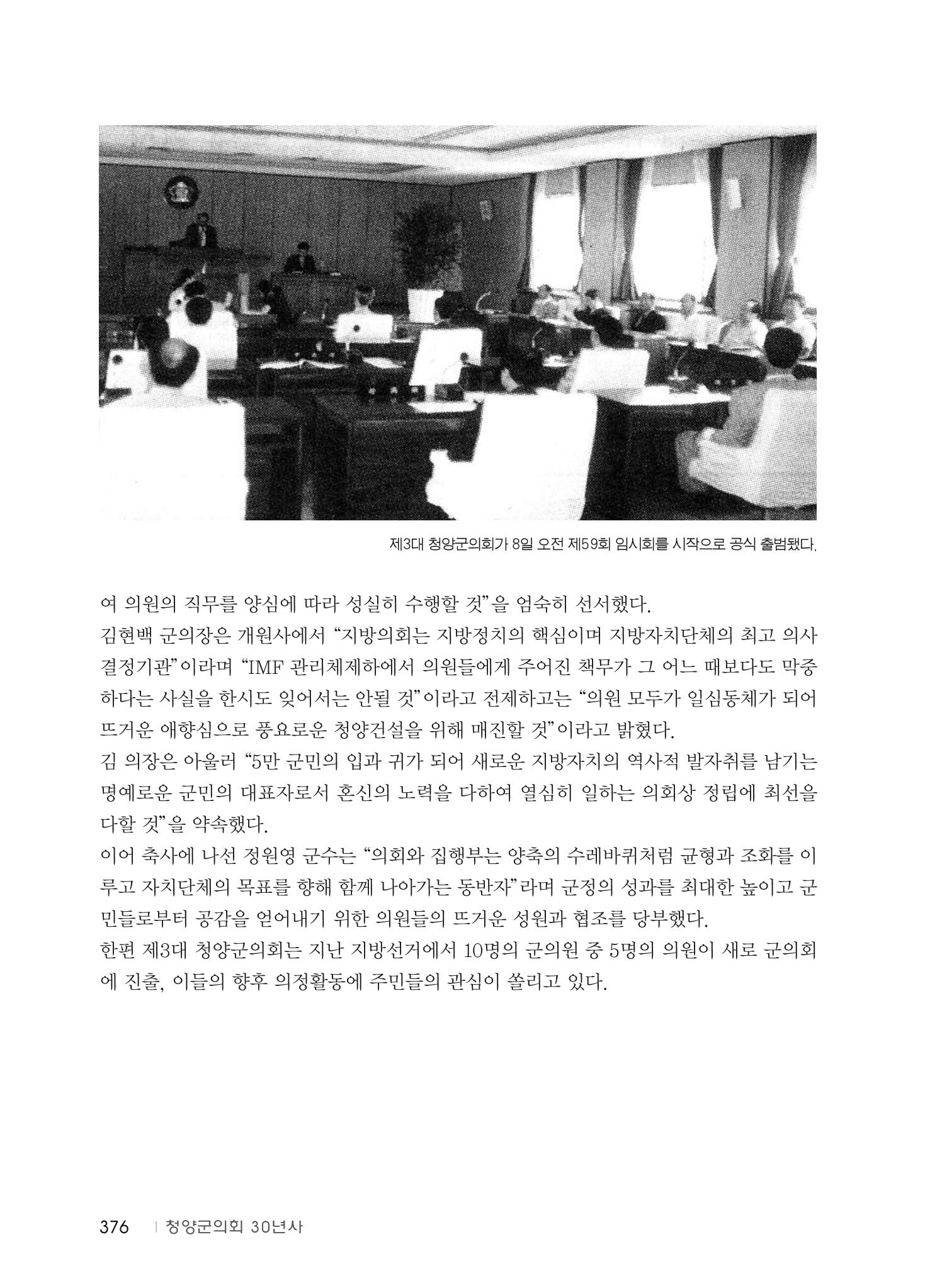 청양군의회 30년사 377페이지