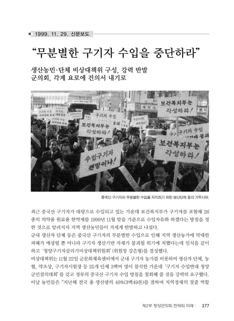 청양군의회 30년사 378페이지