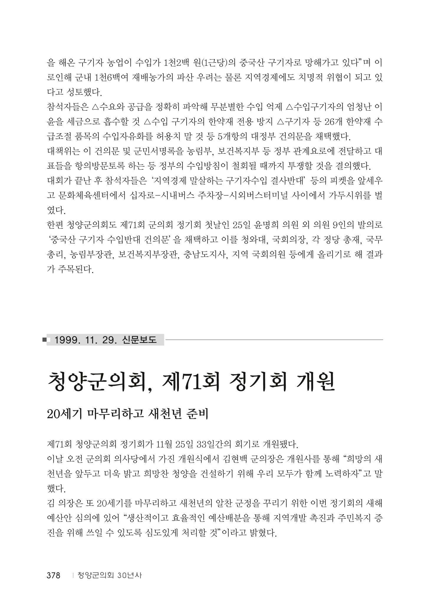 청양군의회 30년사 379페이지