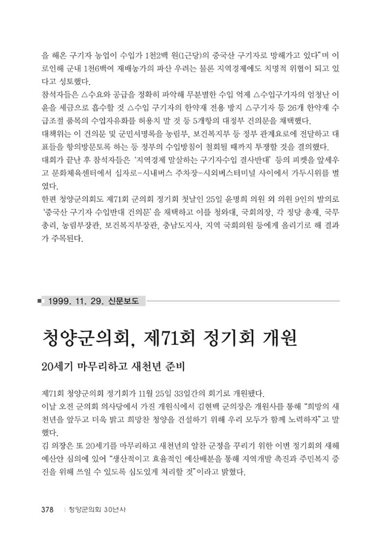 청양군의회 30년사 379페이지