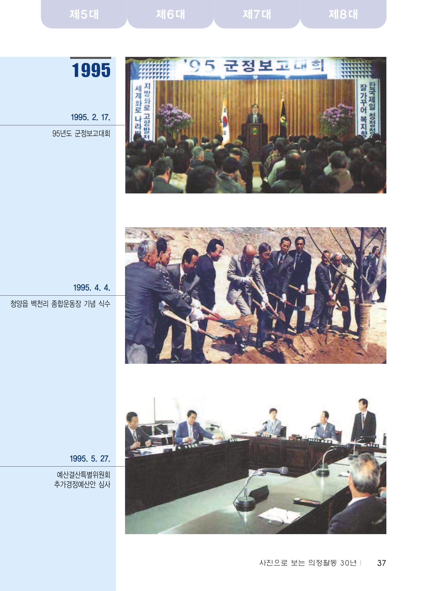 청양군의회 30년사 38페이지