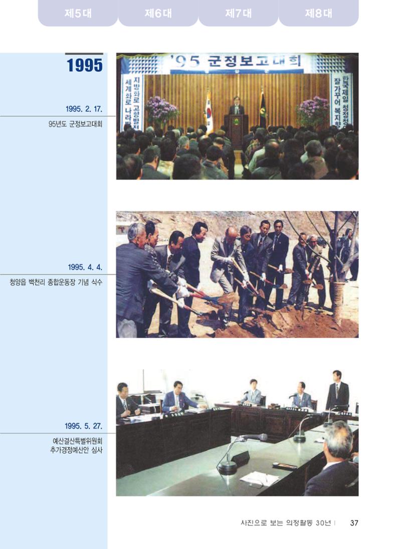 청양군의회 30년사 38페이지