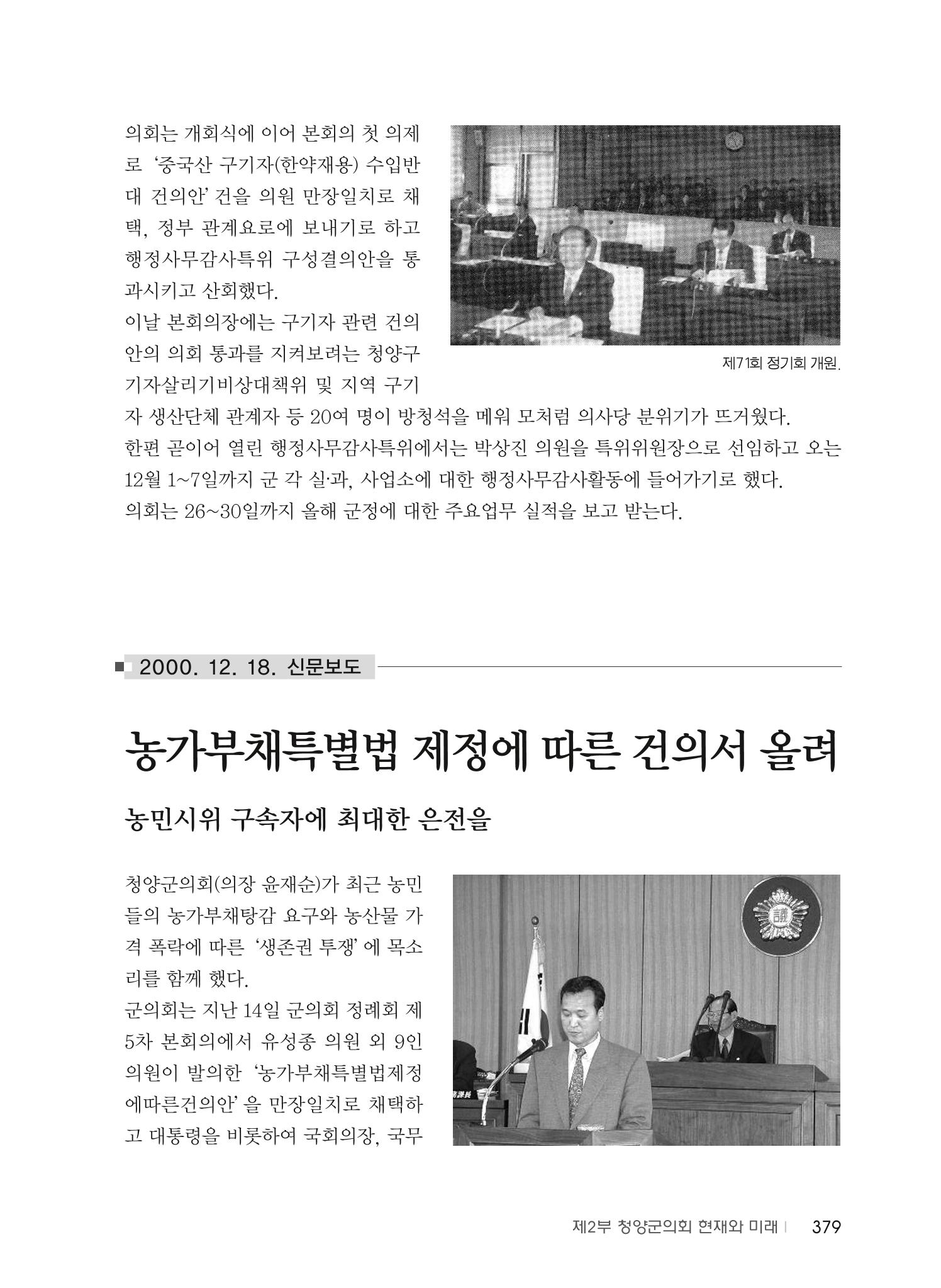 청양군의회 30년사 380페이지