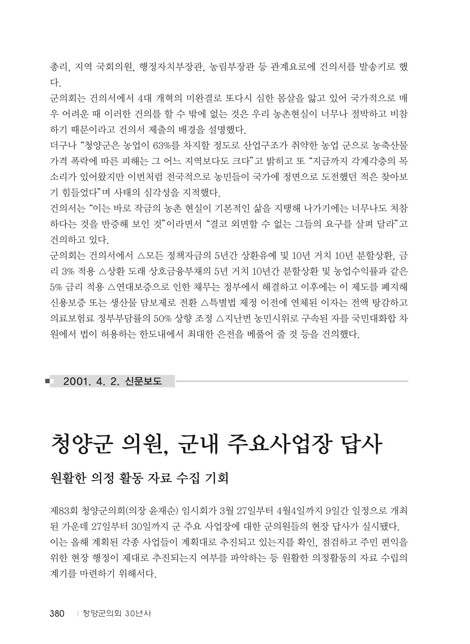 청양군의회 30년사 381페이지