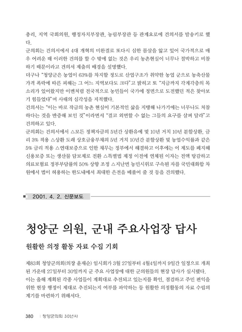 청양군의회 30년사 381페이지