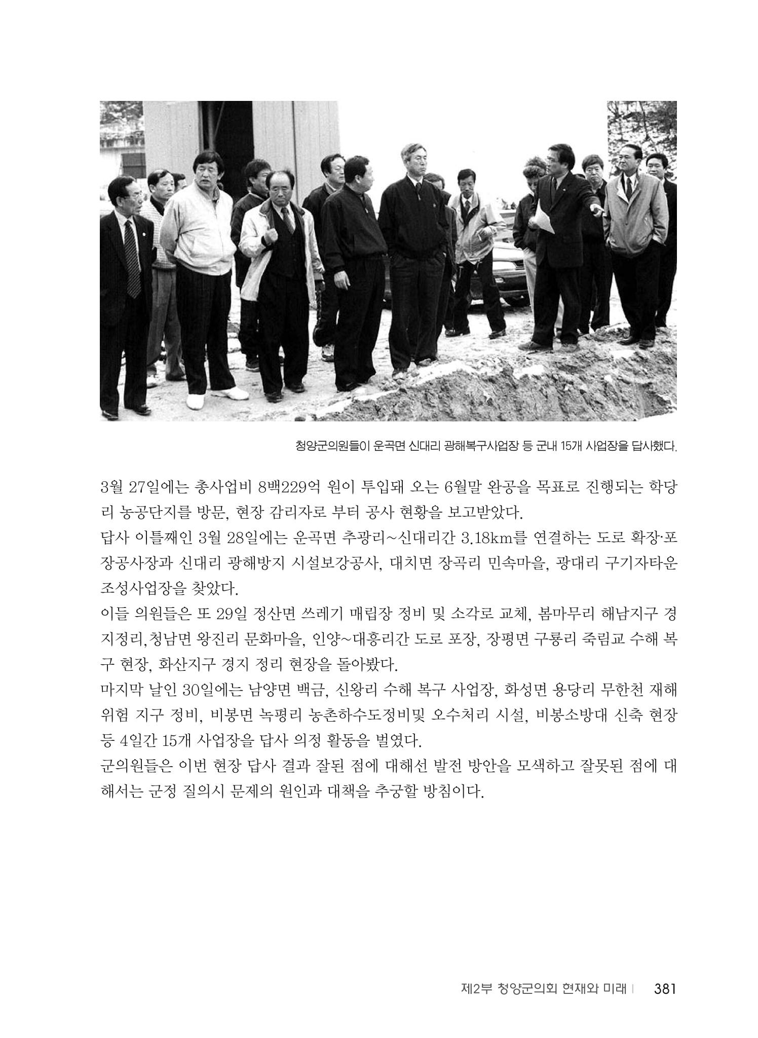청양군의회 30년사 382페이지