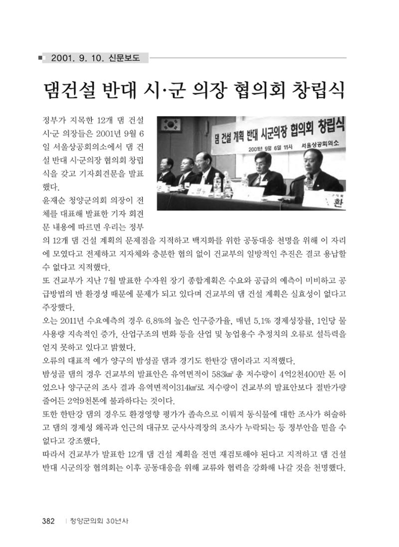 청양군의회 30년사 383페이지