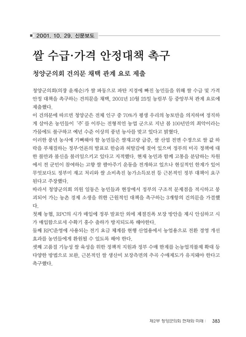 청양군의회 30년사 384페이지
