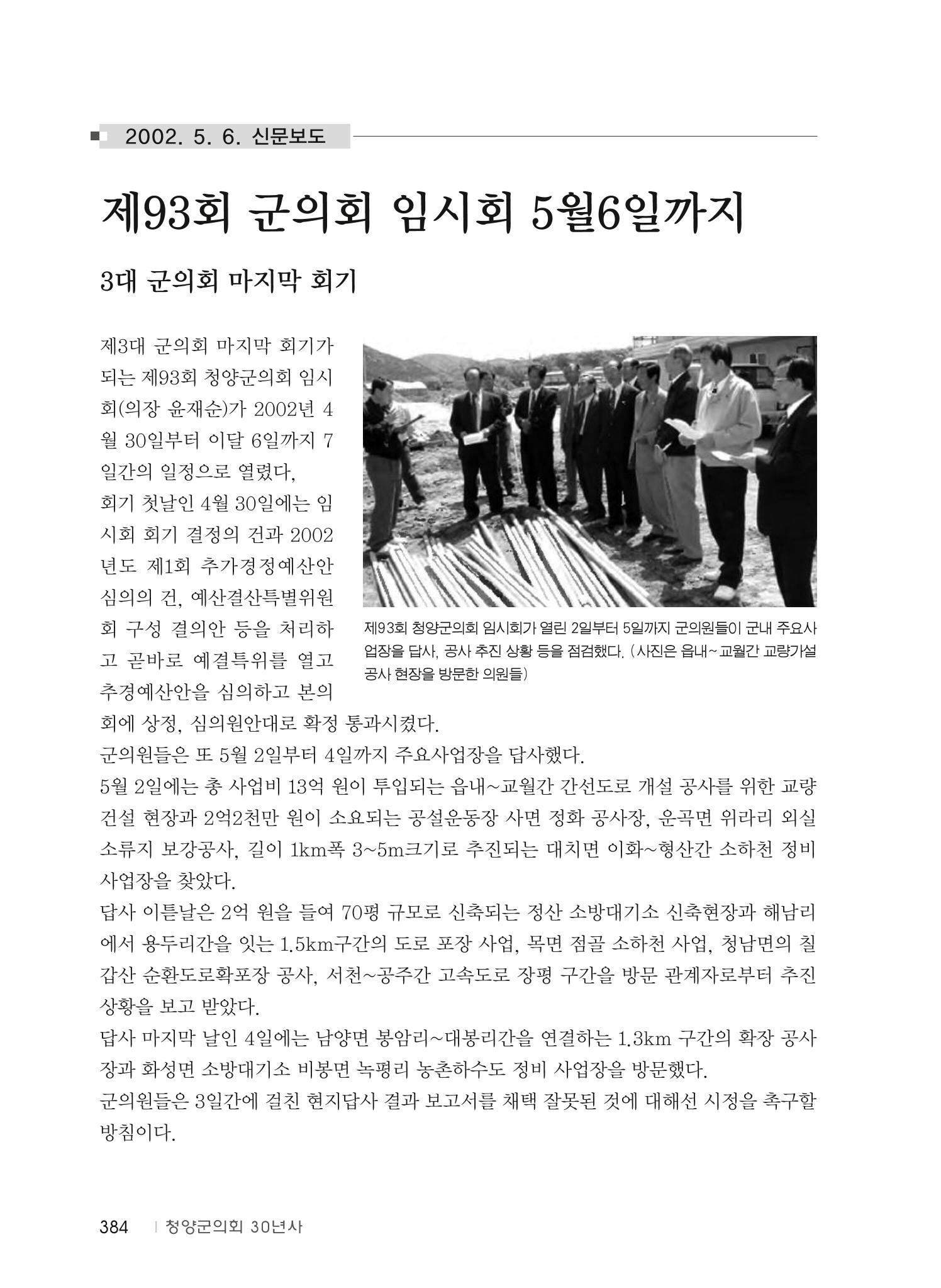 청양군의회 30년사 385페이지