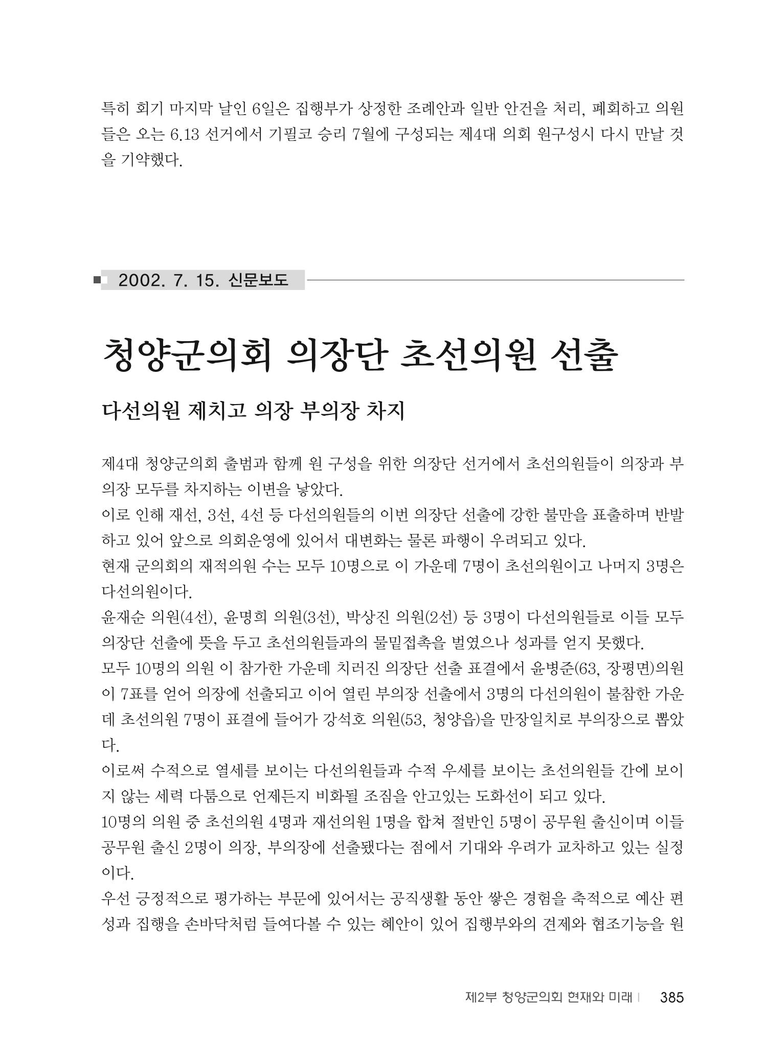 청양군의회 30년사 386페이지