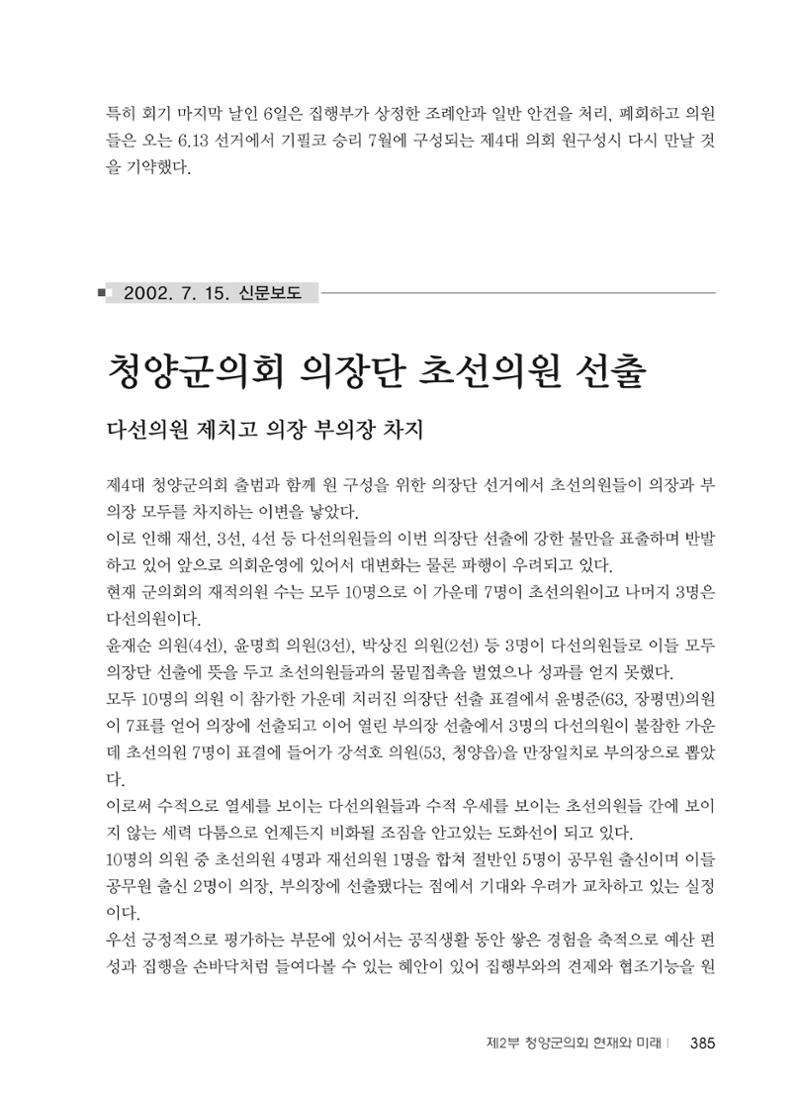 청양군의회 30년사 386페이지