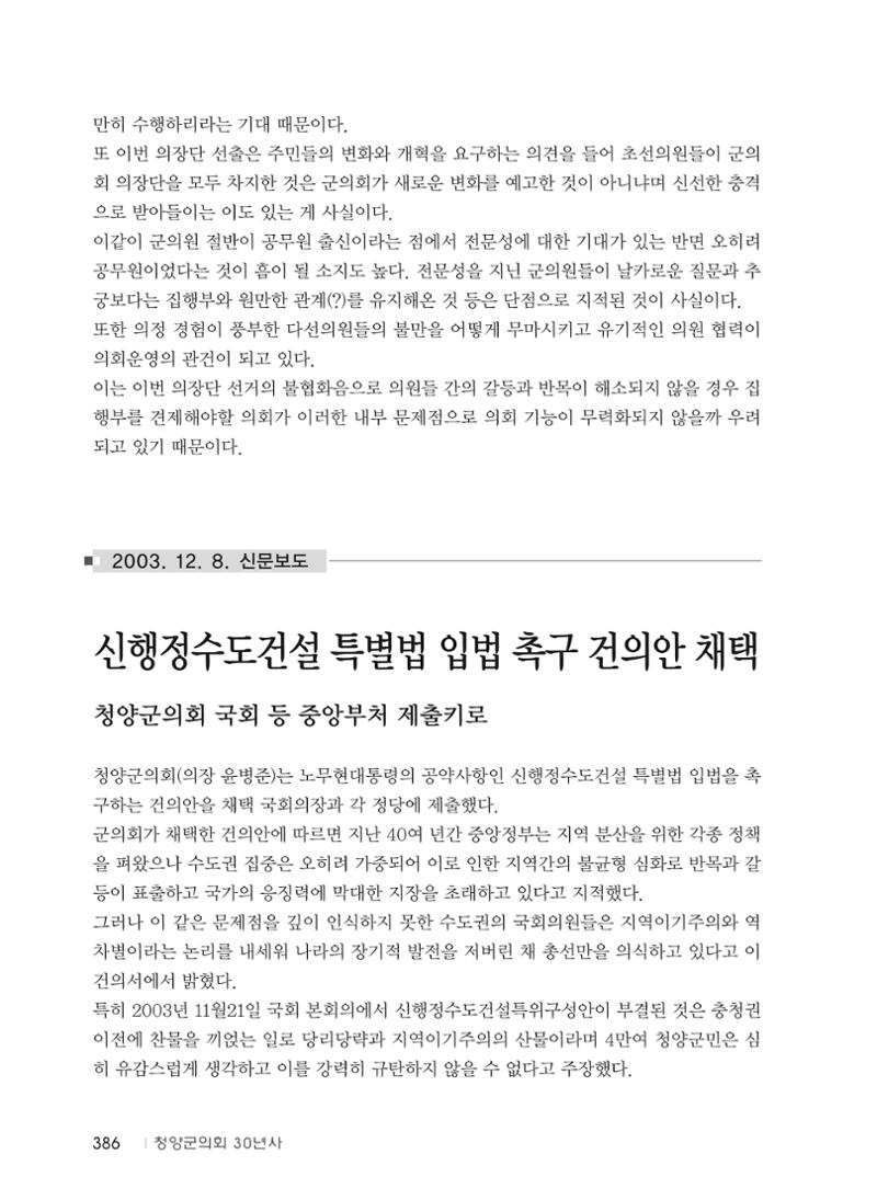 청양군의회 30년사 387페이지