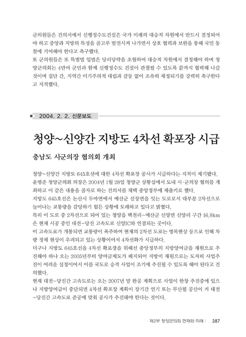 청양군의회 30년사 388페이지