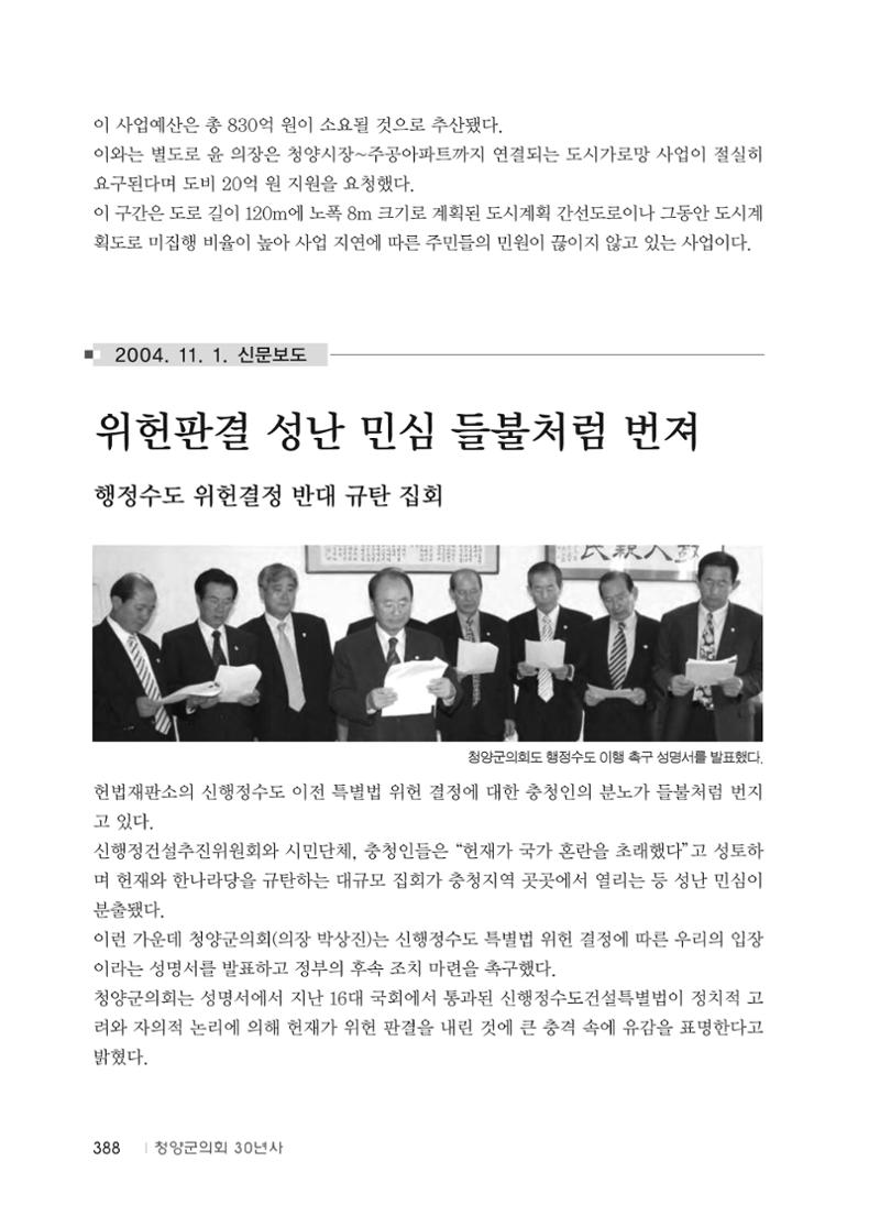 청양군의회 30년사 389페이지